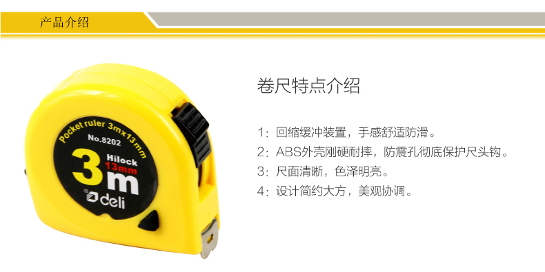 得力8203钢卷尺2米3米5米75米10米多规格绘图制图工具耐用