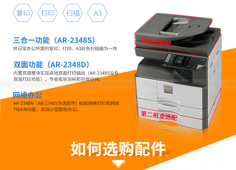 夏普ar2348sa3黑白激光复印机夏普新款2348s复合机打印扫描一体