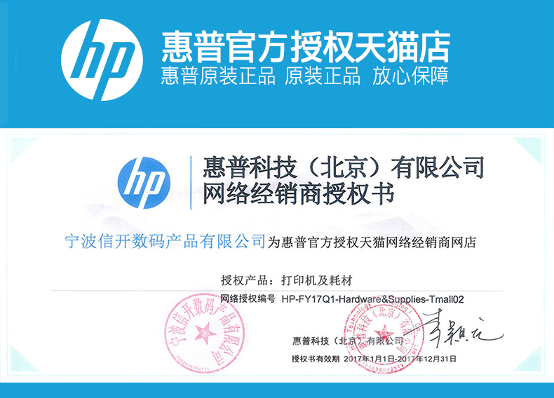 惠普2017年授权.jpg