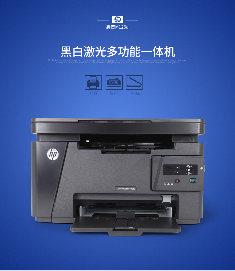 惠普m126a黑白激光多功能家用打印机一体机复印扫描三合一优1005